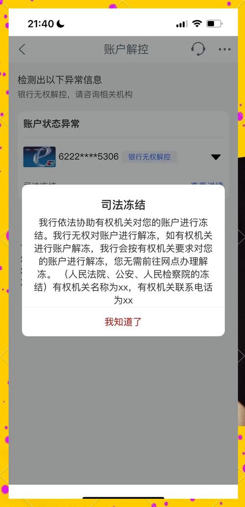 股票配资软件冻结银行卡怎么办_欠债无力偿还会冻结微信支付宝吗_股票配资吧