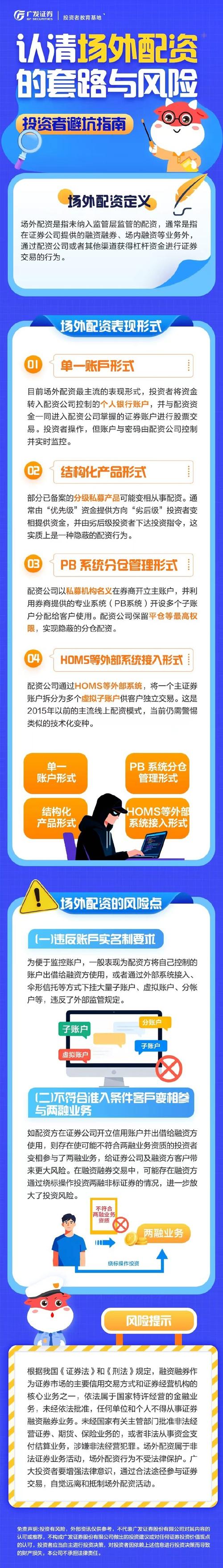 非法荐股专项整治_专业配资平台_场外配资风险警示