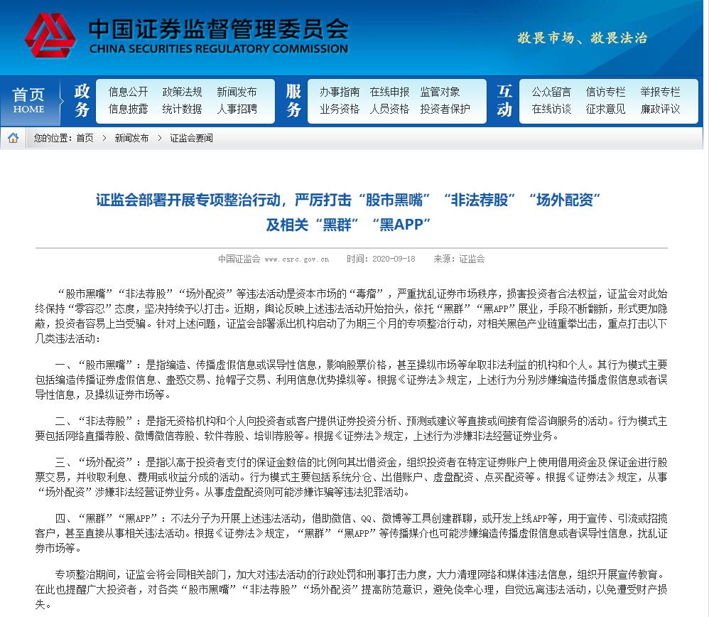 非法荐股专项整治_场外配资风险警示_专业配资平台