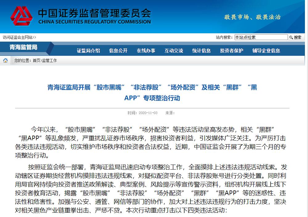 专业配资平台_非法荐股专项整治_场外配资风险警示