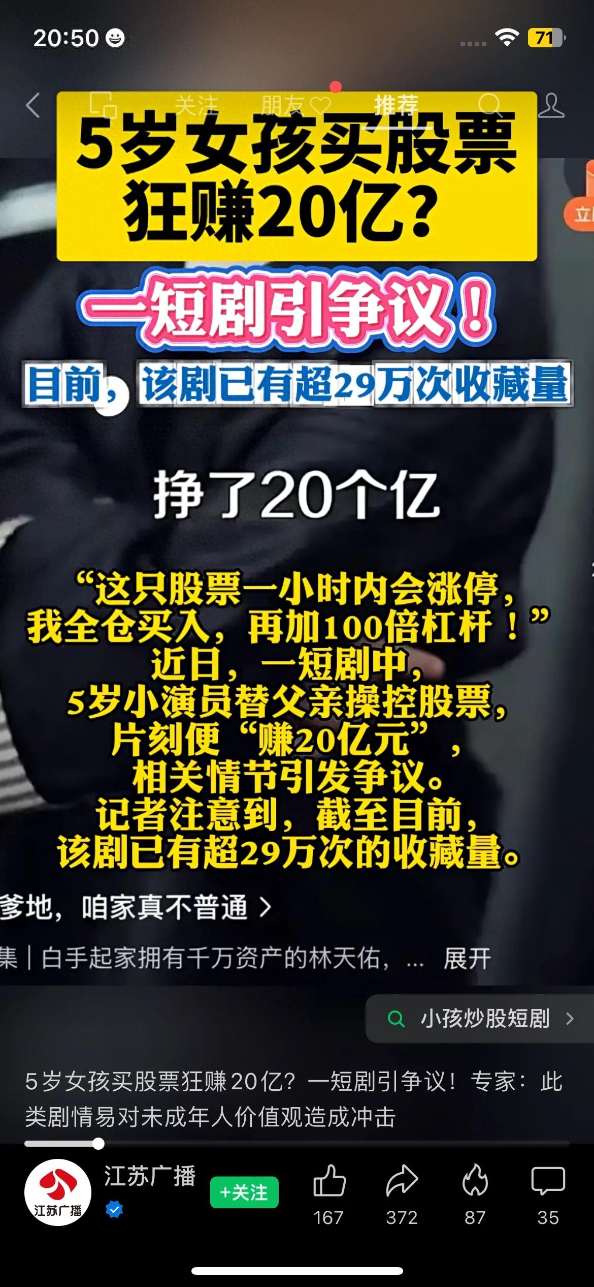 杠杆炒股风险高，别让孩子被短剧带偏