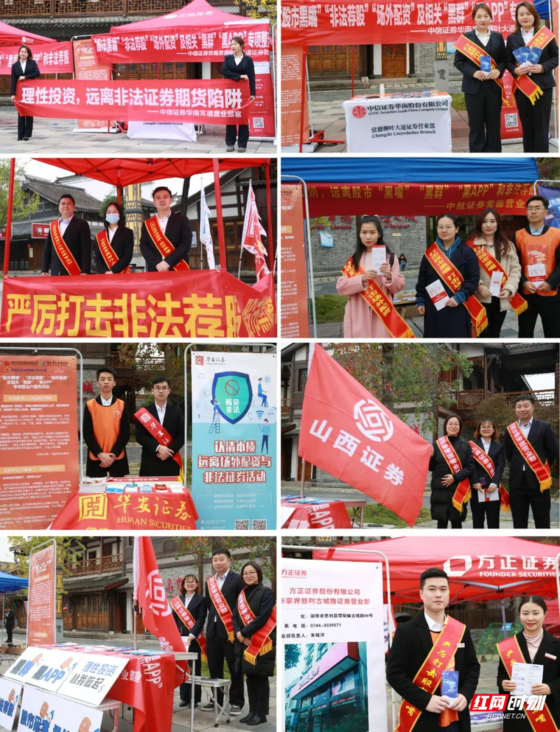 证监会开展专项整治，打击股市黑嘴非法荐股场外配资等违法活动