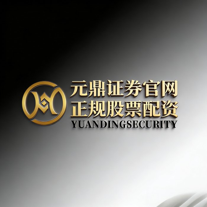 A股活跃度提升，如何识别股票配资公司的正规、靠谱与安全？