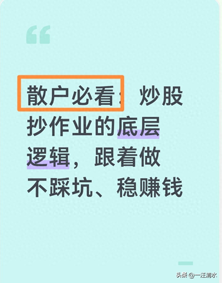 炒股抄作业别抄代码，学会思路才能稳赚