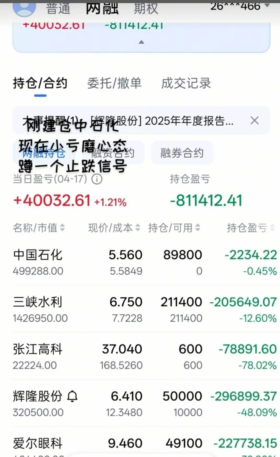 股票加杠杆风险大！山东股民血本无归，长沙股民绝望自杀