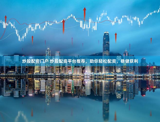 配资在线_2026年三月中东局势A股市场震荡整固结构性行情科技升级资源配置实盘杠杆平台合规性安全性透明度