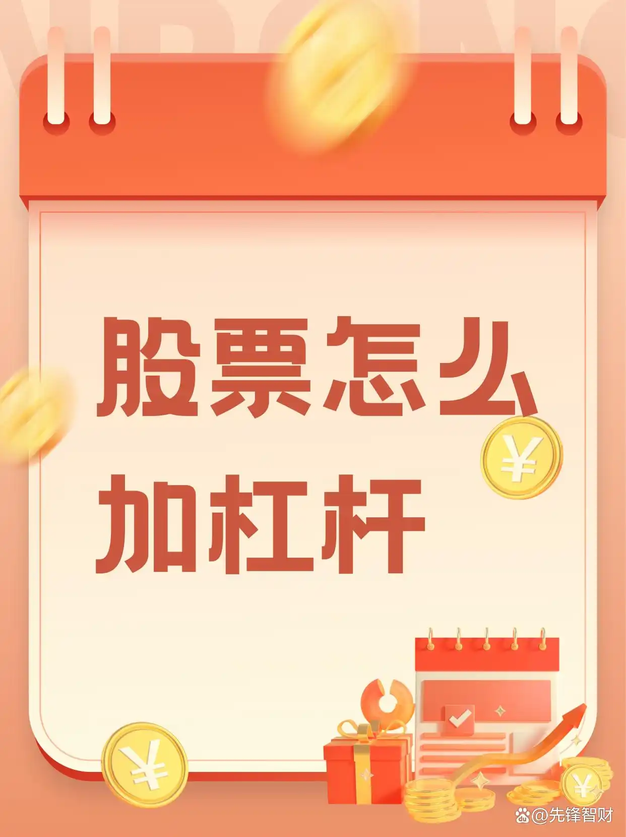 炒股加杠杆怎么操作？三种常见方式风险不小