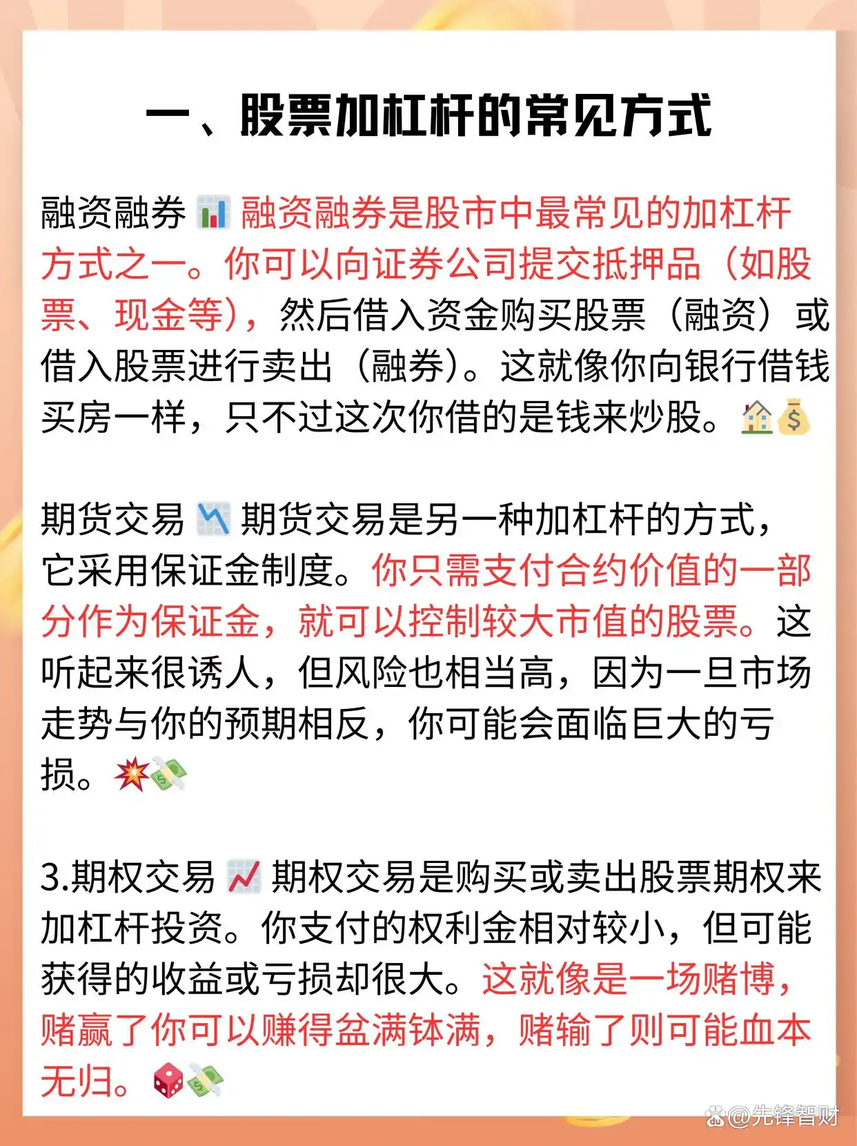 炒股加杠杆_股票加杠杆方式_融资融券加杠杆风险