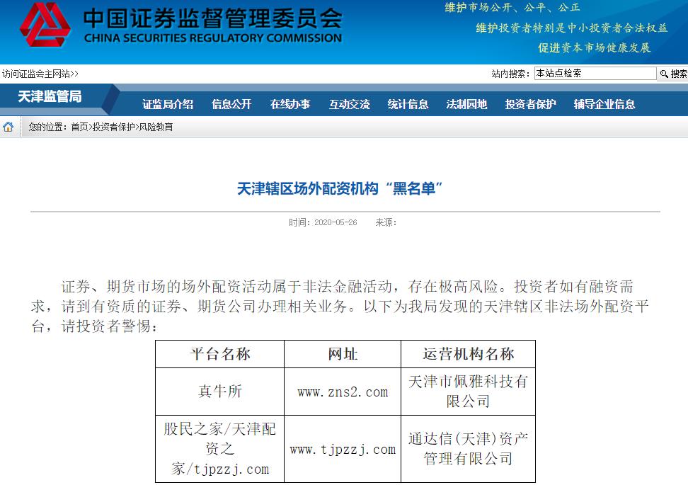 非法配资黑名单曝光_场外配资监管整顿_股票配资开户网