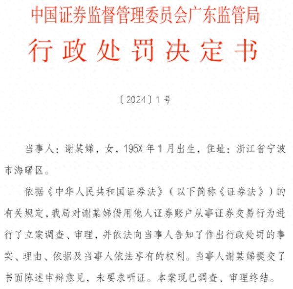 借5个账户炒股35亿，50后被罚40万