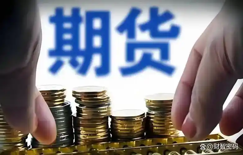 2025期货开户条件全解析，含股指期货等品种开户要求