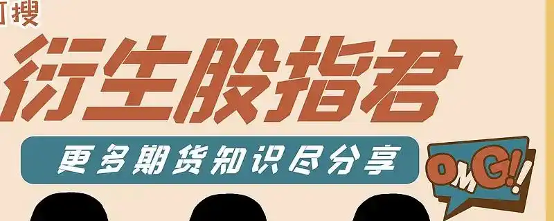 股指期货开户要求及流程科普，新手满足条件可顺利开通