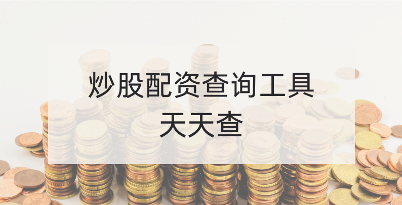 2024年国内正规股票杠杆交易平台排名，助你选可靠平台