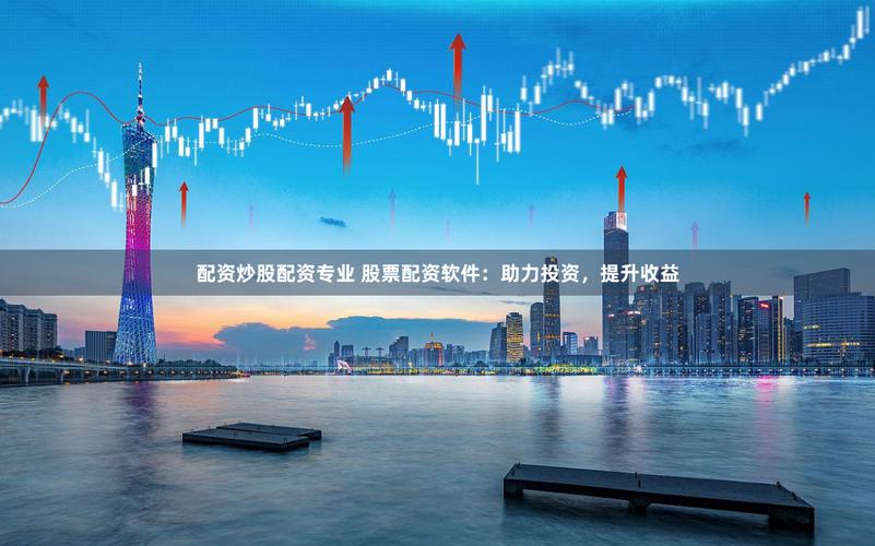 高频交易系统速度_股票配资平台稳定性_最安全的股票配资网站