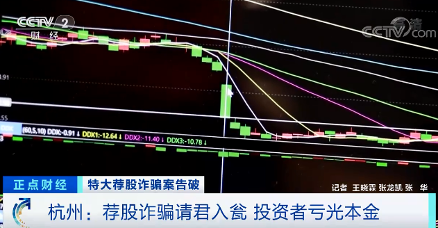 杭州特大荐股诈骗案：10倍杠杆配资诱惑投资者血本无归