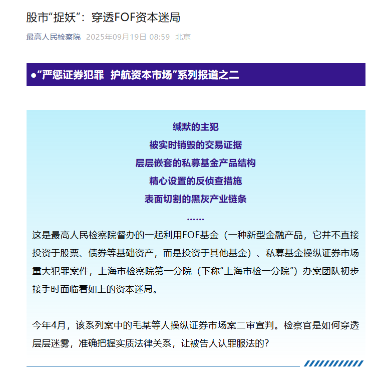 量化私募跑路：磐京投资实控人操纵证券市场，利用FOF场外配资