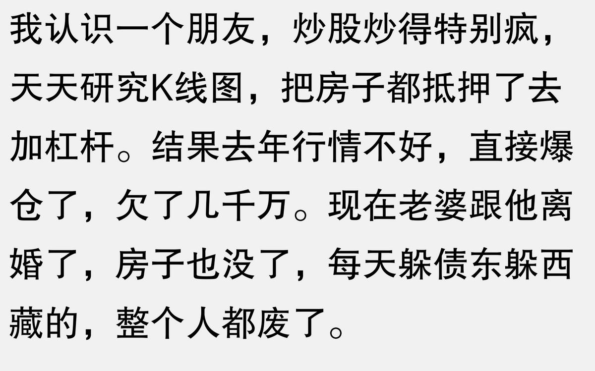 网络炒股杠杆_负债累累如何还债_炒股亏损案例