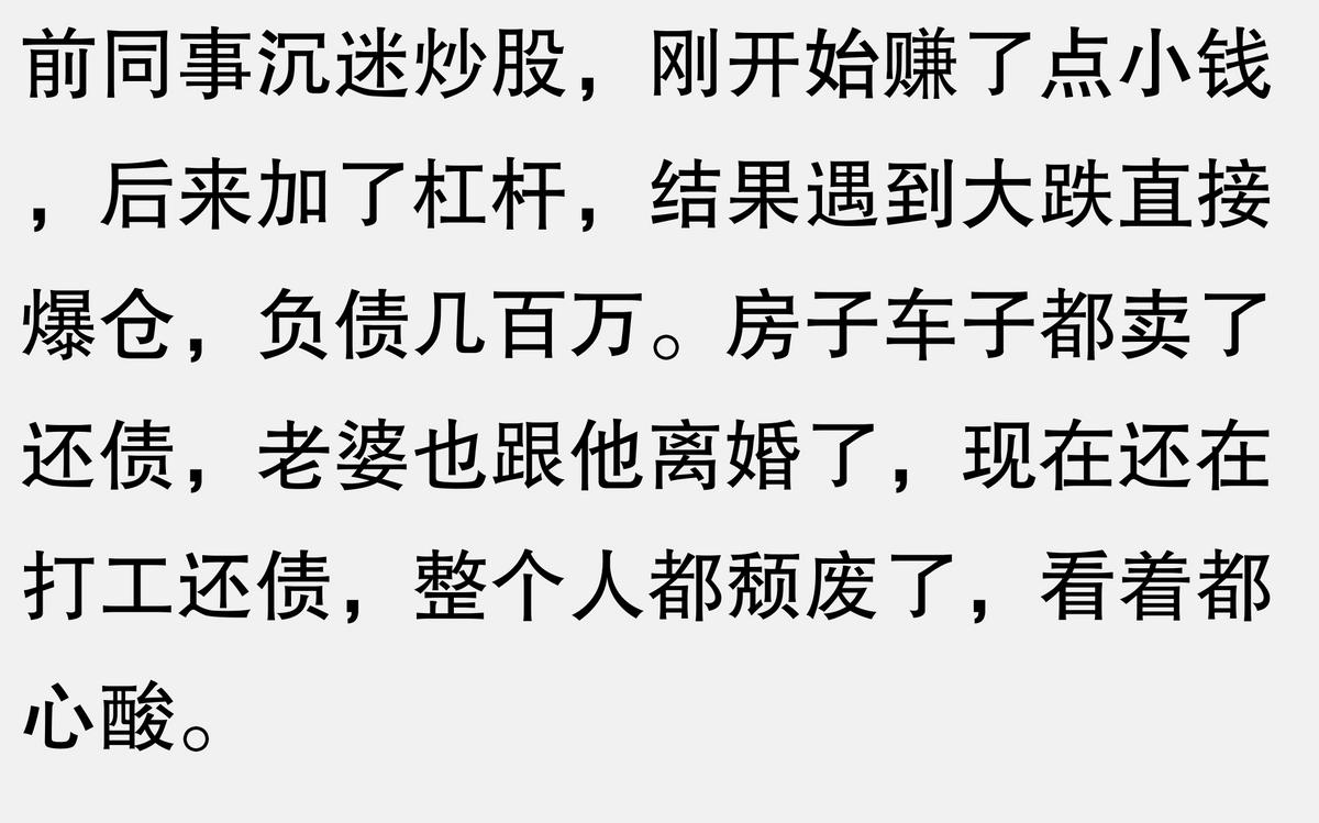 炒股亏损案例_负债累累如何还债_网络炒股杠杆
