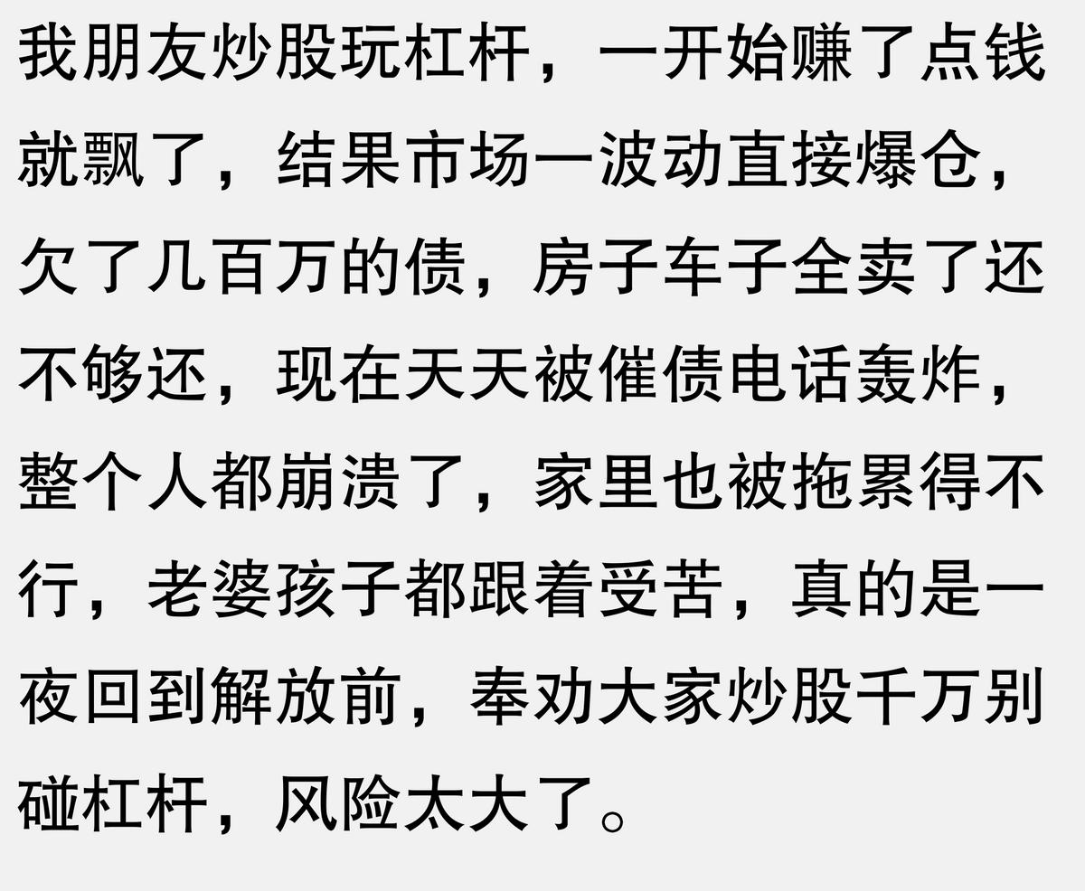 负债累累如何还债_网络炒股杠杆_炒股亏损案例