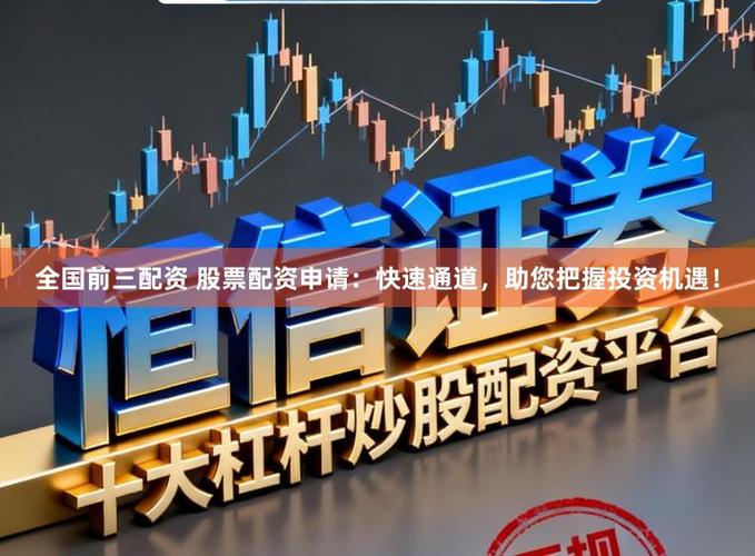2019年十大正规股票配资平台，股民投资利器大揭秘