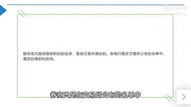 融资融券标的股票是什么？满足这4个条件才能入选