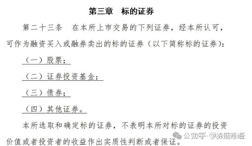融资股票是什么意思_融资融券标的池移出条件_成为融资融券标的证券标准