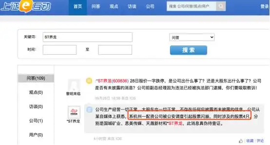 配资平台被查，五股闪崩跌停！股票配资平台公司风险警示