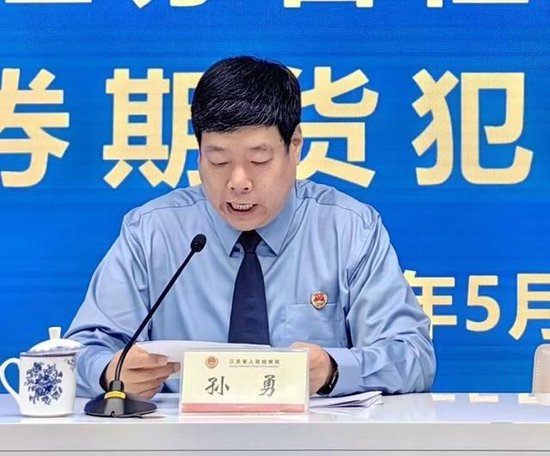 场外股票配资_打击治理证券期货犯罪_非法搭建配资平台牟利