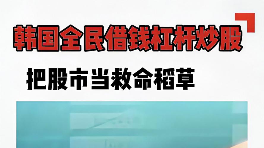韩国年轻人投资焦虑_韩国年轻人资产差距_股票有杠杆吗