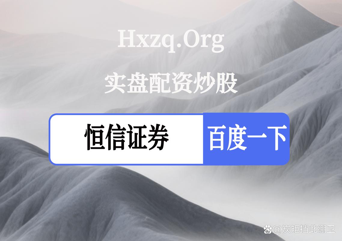 网上股票配资开户避坑指南：新手别乱开，小心本金被蚕食