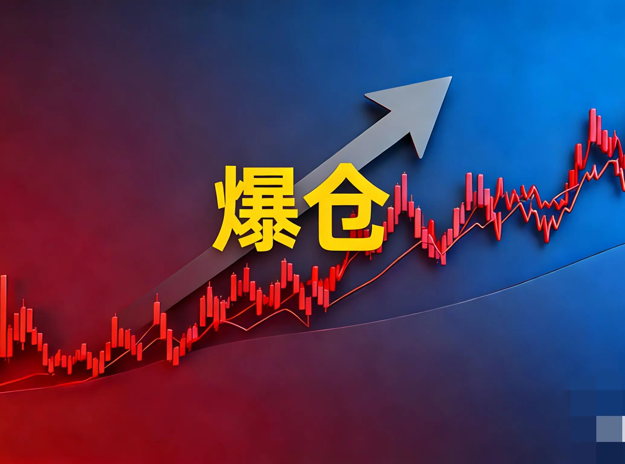网络炒股杠杆爆仓与穿仓区别，新手必看避坑指南
