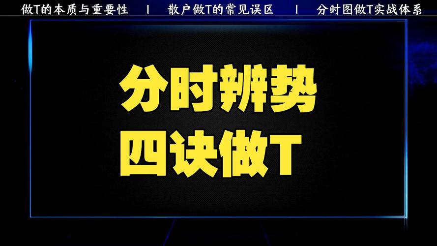 震荡市做T技巧_A股单股做T降本_1000元炒股到100万