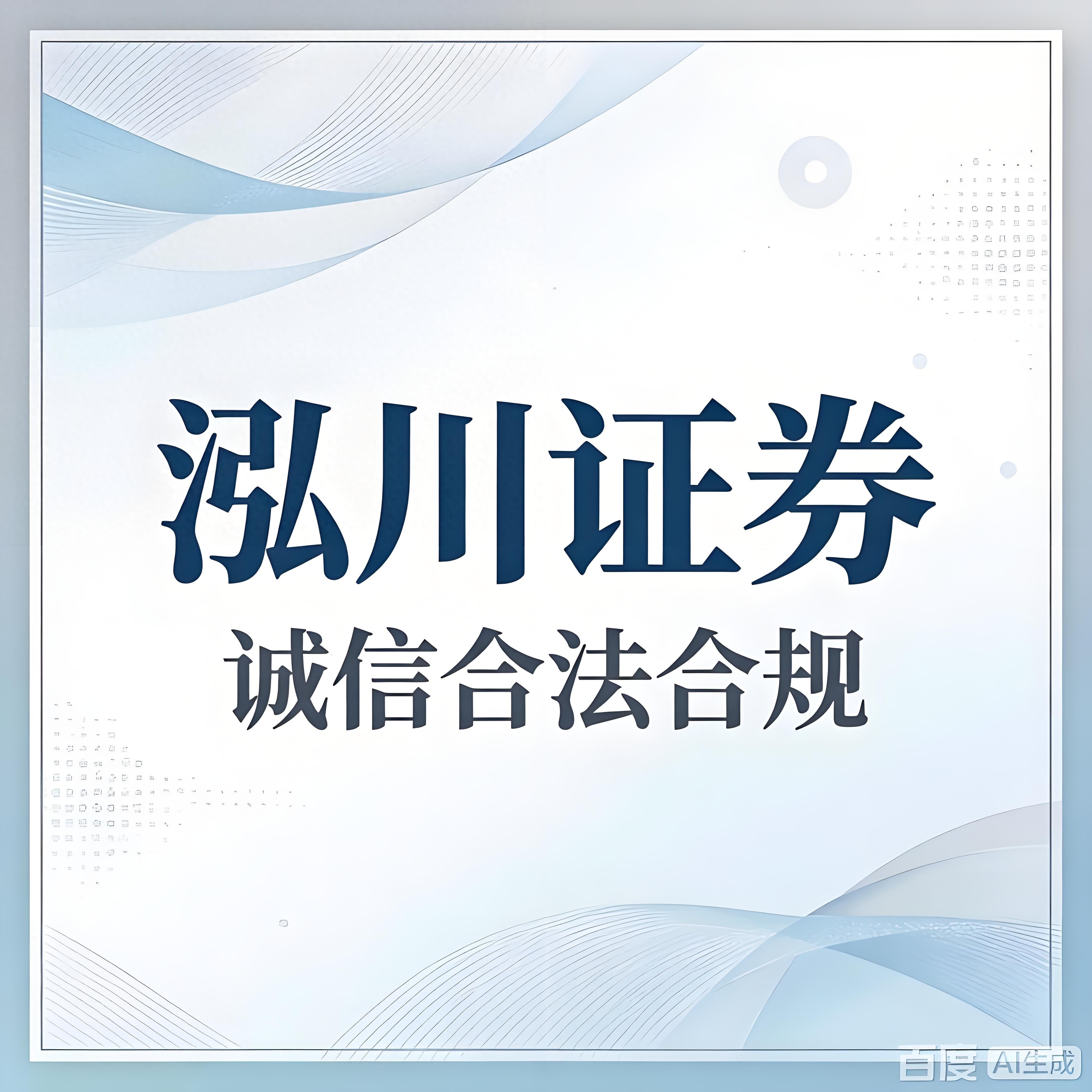 股票交易服务平台排名 泓川证券 互联网交易服务体系 _杭州股票配资平台_ 融资融券 信用交易 证券公司体系 