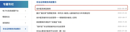 配资利息低？小心血本无归！证监会严打场外配资