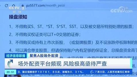场外配资非法经营案例 证监会打击股市黑嘴 非法证券期货活动风险防范_配资利息