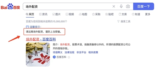 场外配资非法经营案例 证监会打击股市黑嘴 非法证券期货活动风险防范_配资利息