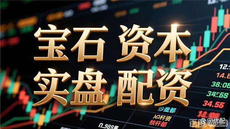 配资炒股网：少钱也能玩大股，风险你懂吗？