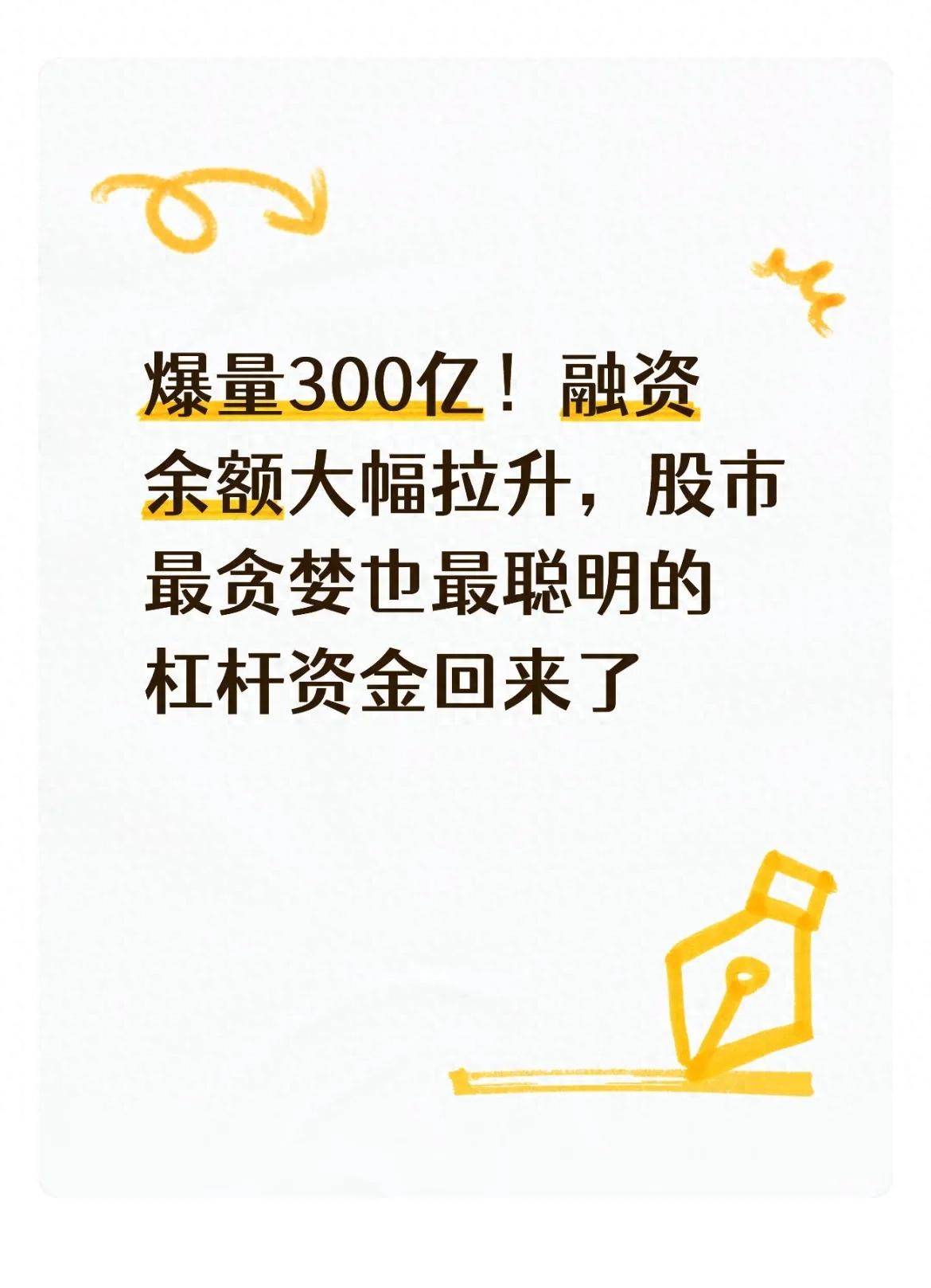 融资余额六天猛增1270亿，散户还在犹豫，聪明钱已加杠杆进场