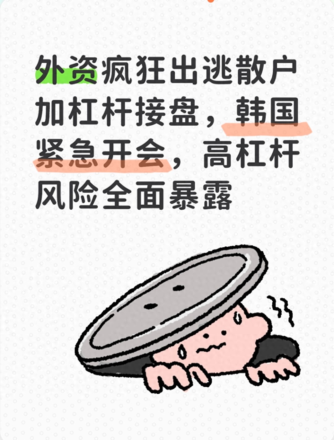 2026韩国资本市场乱象：全民加杠杆赌半导体股票，风险几何？
