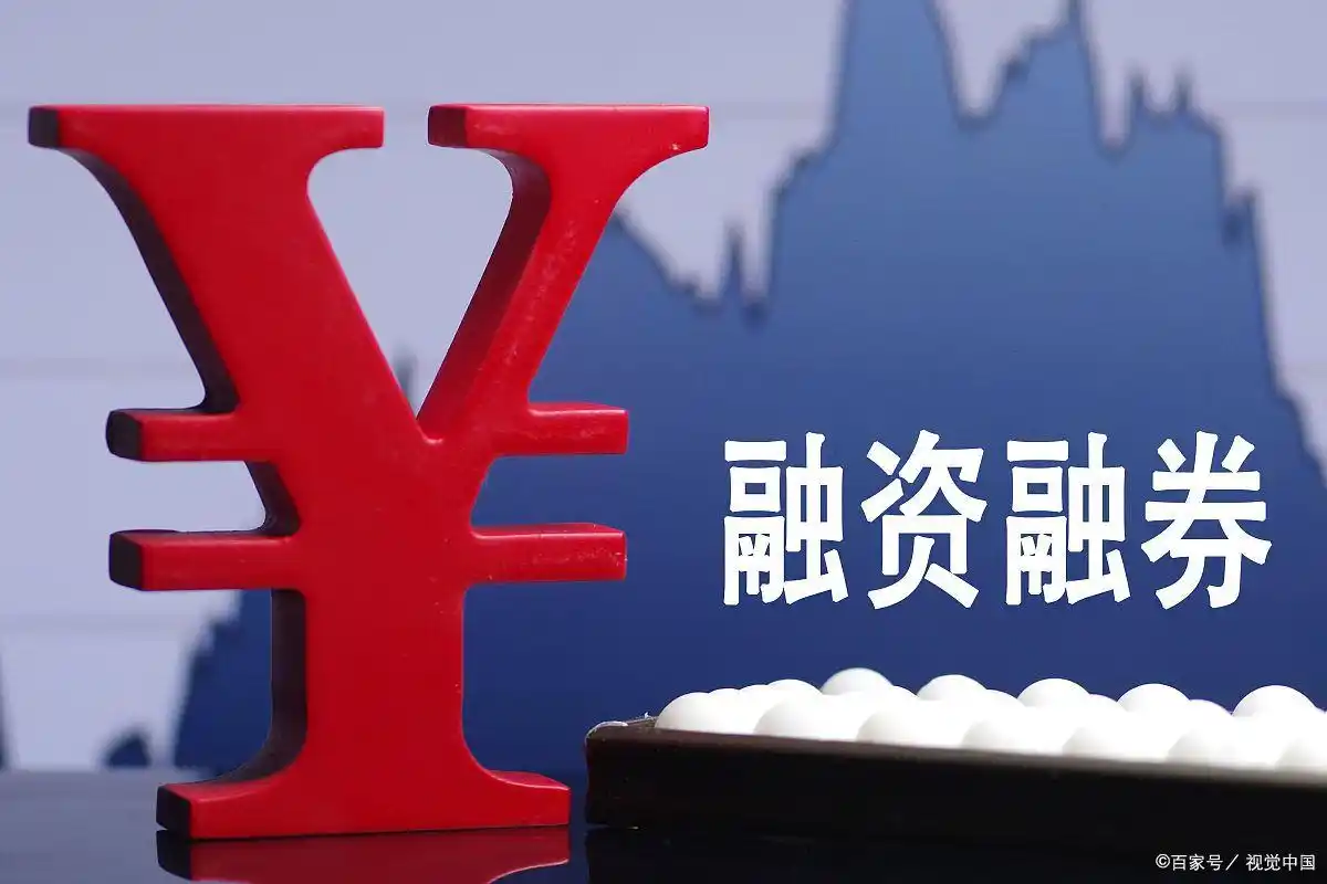 融资融券怎么玩？新手必看交易规则与技巧
