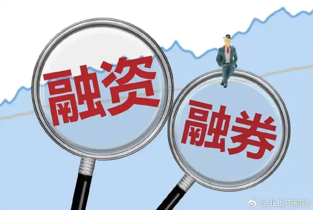 融资融券交易规则全知道，含开户条件与风险机遇分析